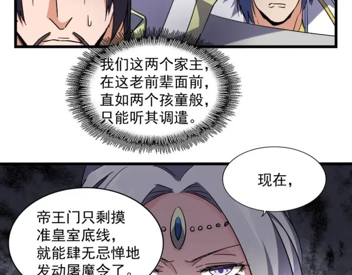 《魔皇大管家》第222话 风临城！我回来了！图11