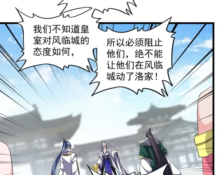 《魔皇大管家》第222话 风临城！我回来了！图13
