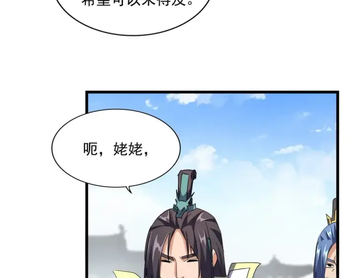 《魔皇大管家》第222话 风临城！我回来了！图19
