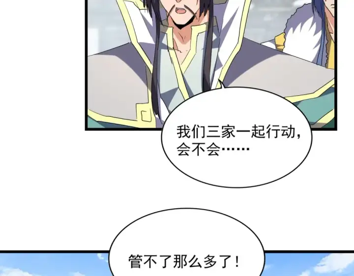 《魔皇大管家》第222话 风临城！我回来了！图20