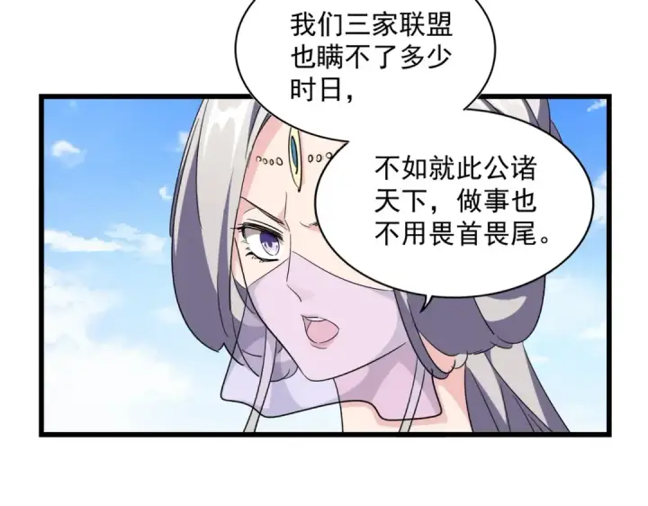 《魔皇大管家》第222话 风临城！我回来了！图22