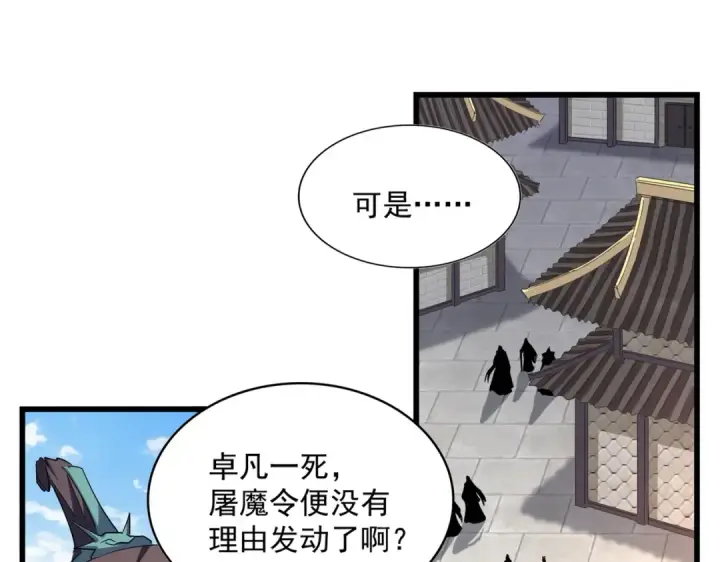 《魔皇大管家》第222话 风临城！我回来了！图3
