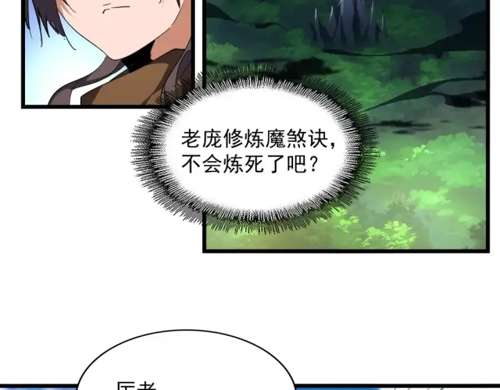 《魔皇大管家》第222话 风临城！我回来了！图38