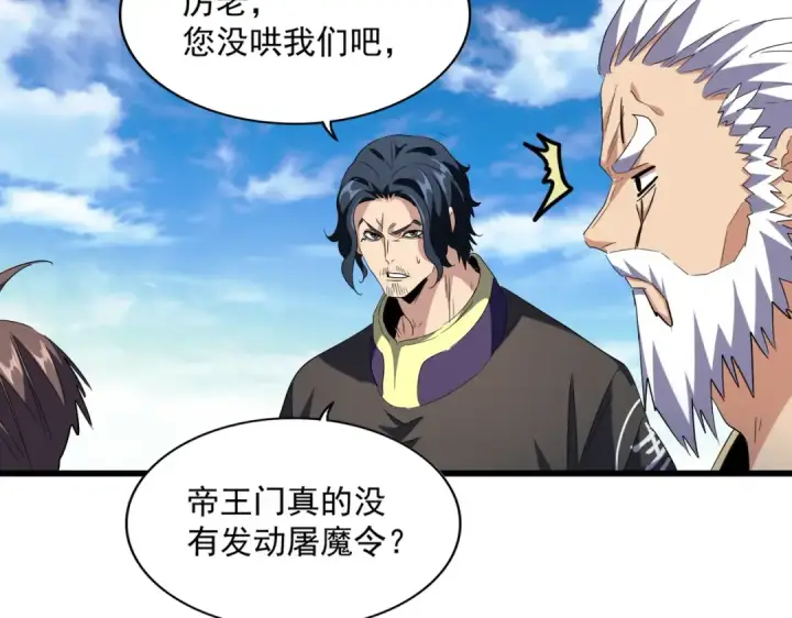 《魔皇大管家》第222话 风临城！我回来了！图39