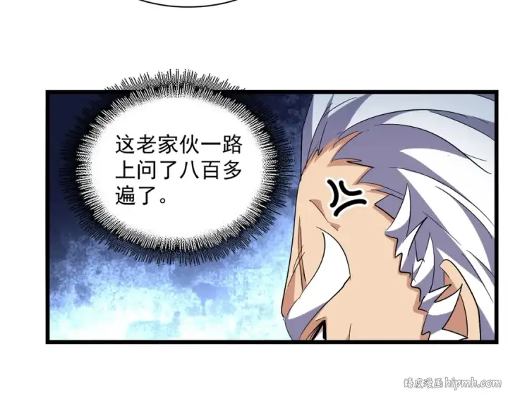 《魔皇大管家》第222话 风临城！我回来了！图40
