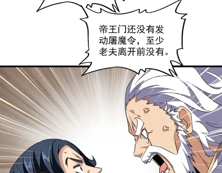 《魔皇大管家》第222话 风临城！我回来了！图43