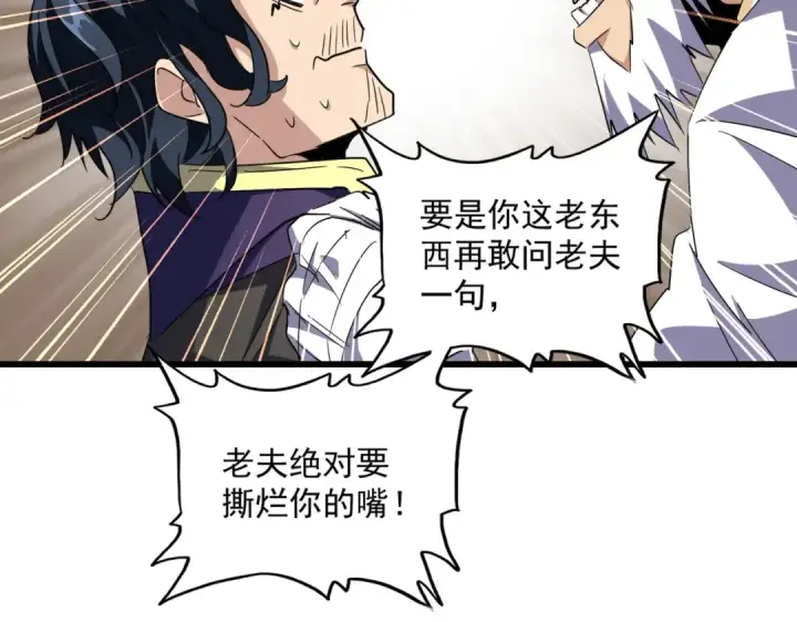 《魔皇大管家》第222话 风临城！我回来了！图44