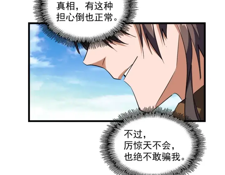 《魔皇大管家》第222话 风临城！我回来了！图46
