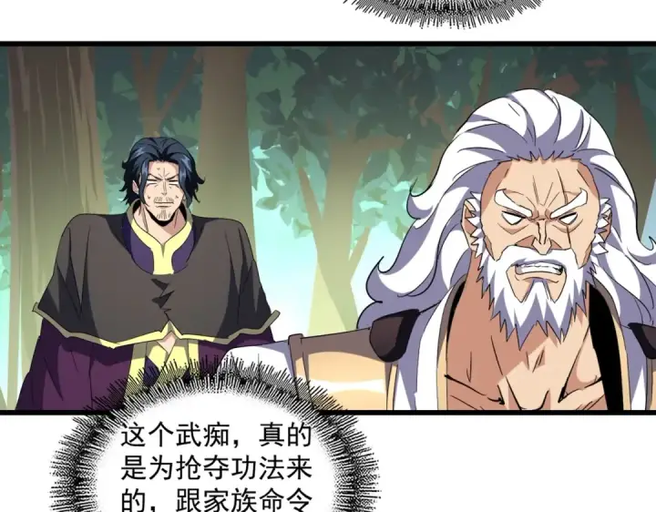 《魔皇大管家》第222话 风临城！我回来了！图47