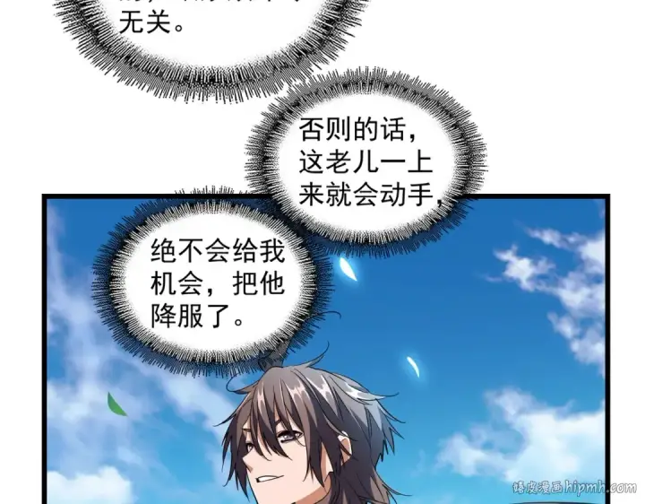《魔皇大管家》第222话 风临城！我回来了！图48