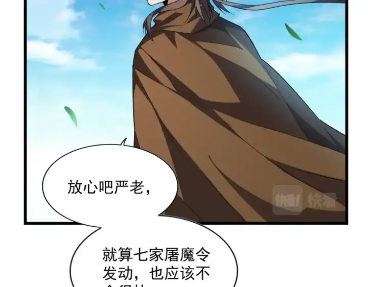 《魔皇大管家》第222话 风临城！我回来了！图49