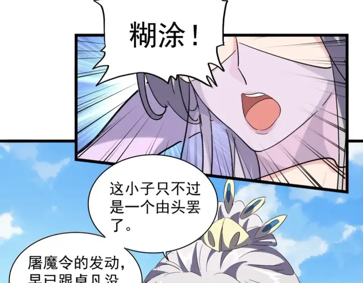 《魔皇大管家》第222话 风临城！我回来了！图5