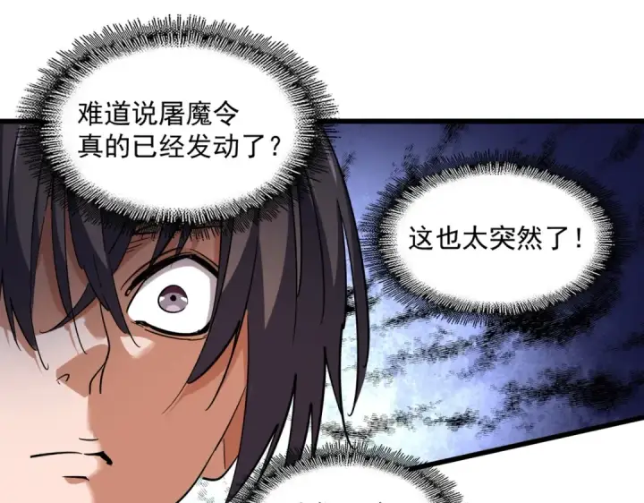 《魔皇大管家》第222话 风临城！我回来了！图55