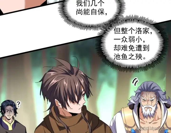 《魔皇大管家》第222话 风临城！我回来了！图56