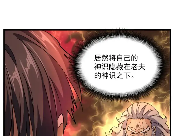 《魔皇大管家》第222话 风临城！我回来了！图65