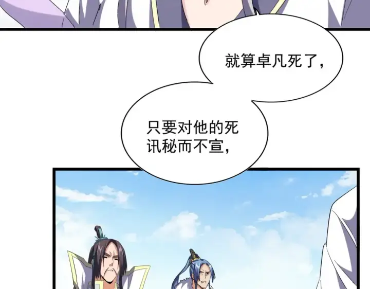 《魔皇大管家》第222话 风临城！我回来了！图7
