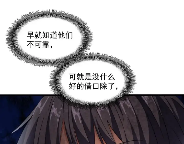 《魔皇大管家》第222话 风临城！我回来了！图79