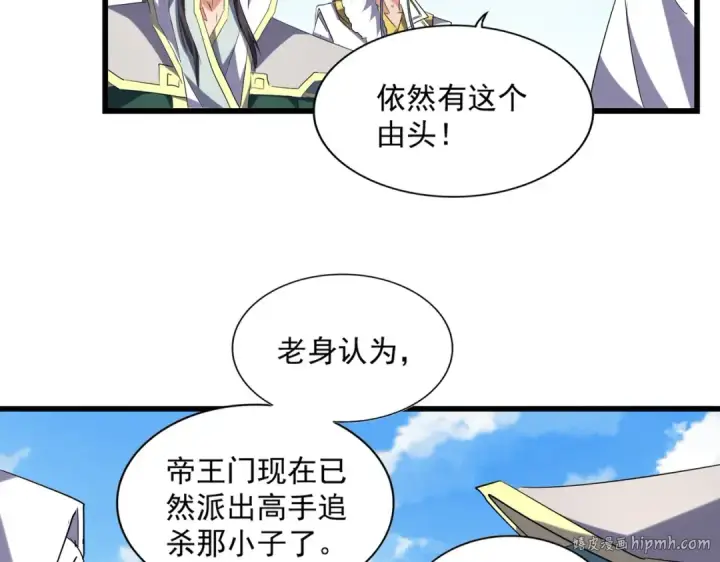 《魔皇大管家》第222话 风临城！我回来了！图8