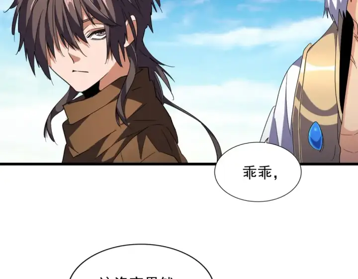 《魔皇大管家》第222话 风临城！我回来了！图84