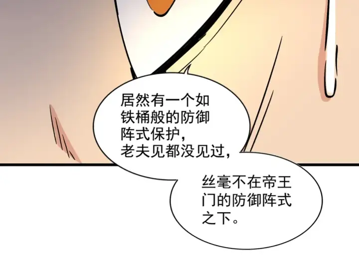 《魔皇大管家》第222话 风临城！我回来了！图86