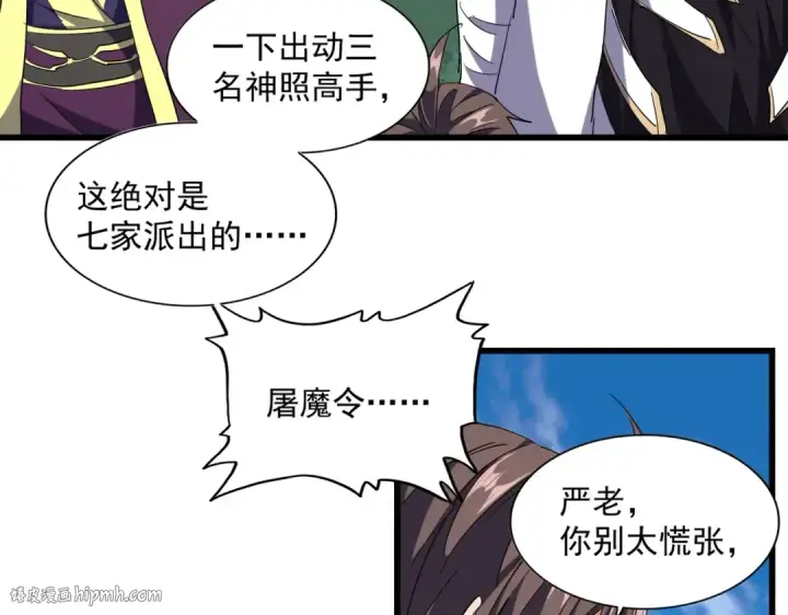 《魔皇大管家》第222话 风临城！我回来了！图88