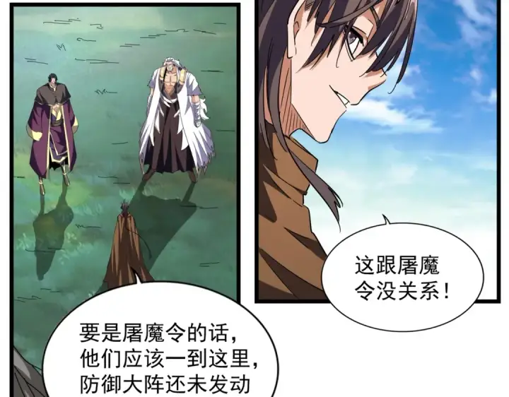 《魔皇大管家》第222话 风临城！我回来了！图89
