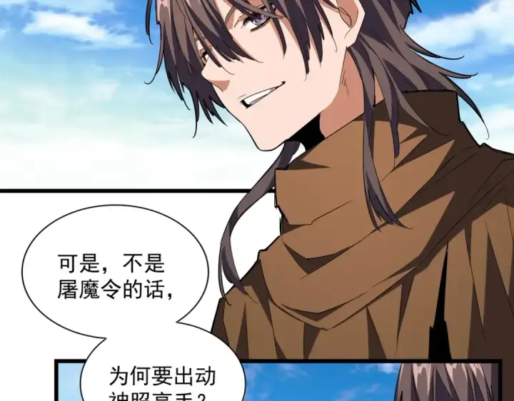 《魔皇大管家》第222话 风临城！我回来了！图91