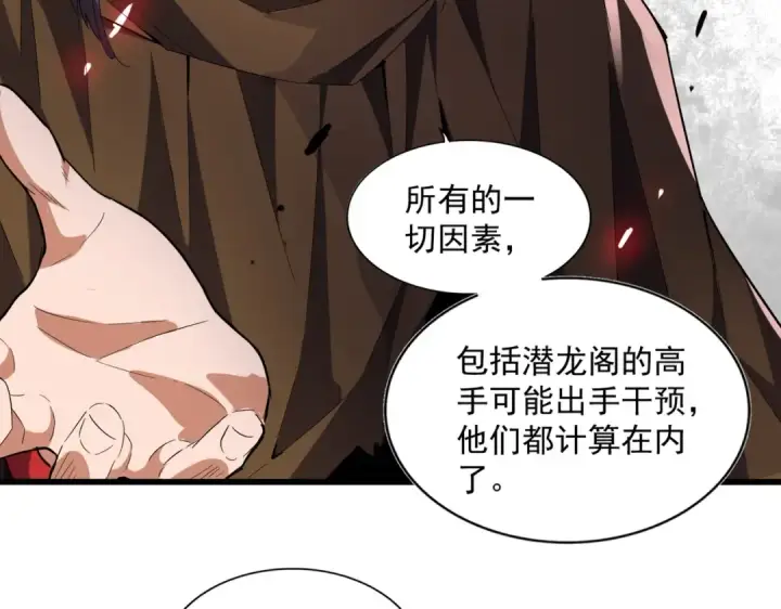 《魔皇大管家》第222话 风临城！我回来了！图94