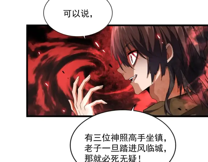 《魔皇大管家》第222话 风临城！我回来了！图95