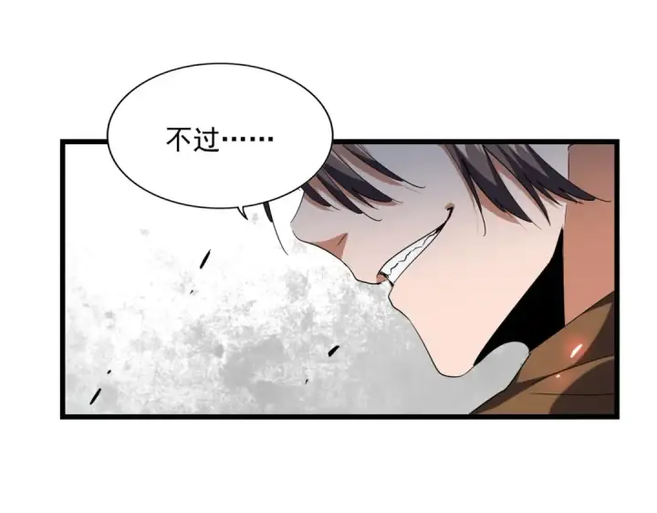 《魔皇大管家》第222话 风临城！我回来了！图97