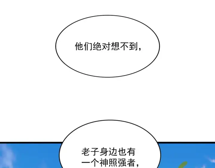 《魔皇大管家》第222话 风临城！我回来了！图98