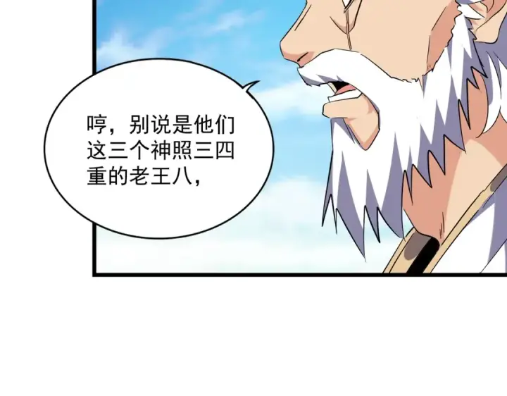 《魔皇大管家》第223话 计谋拉开！图10