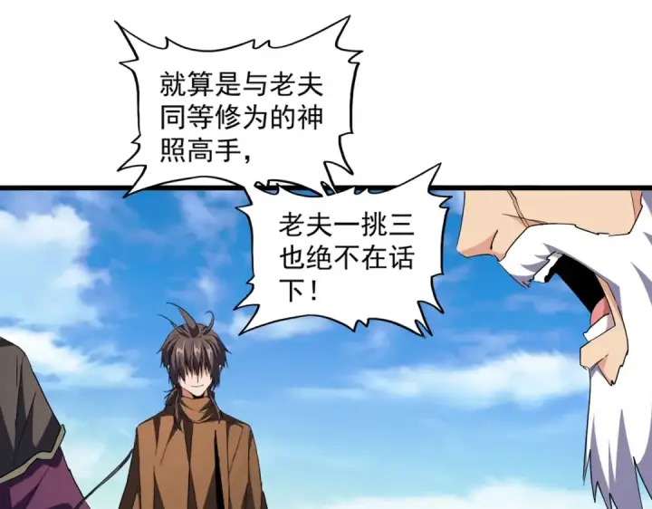 《魔皇大管家》第223话 计谋拉开！图11