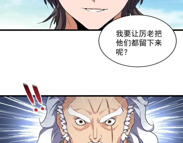《魔皇大管家》第223话 计谋拉开！图13