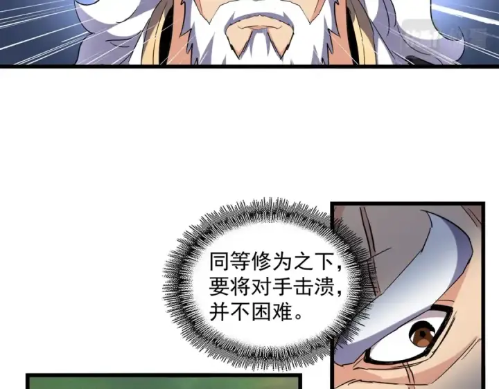 《魔皇大管家》第223话 计谋拉开！图14