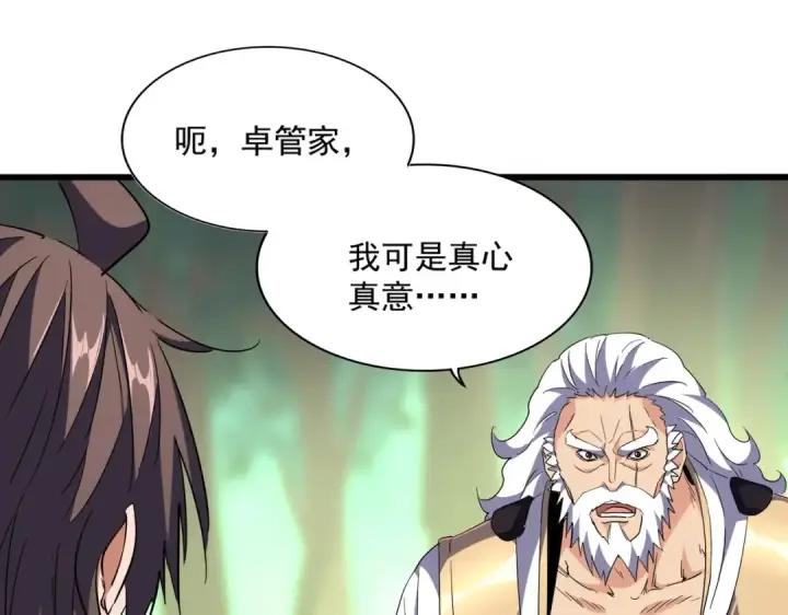 《魔皇大管家》第223话 计谋拉开！图19