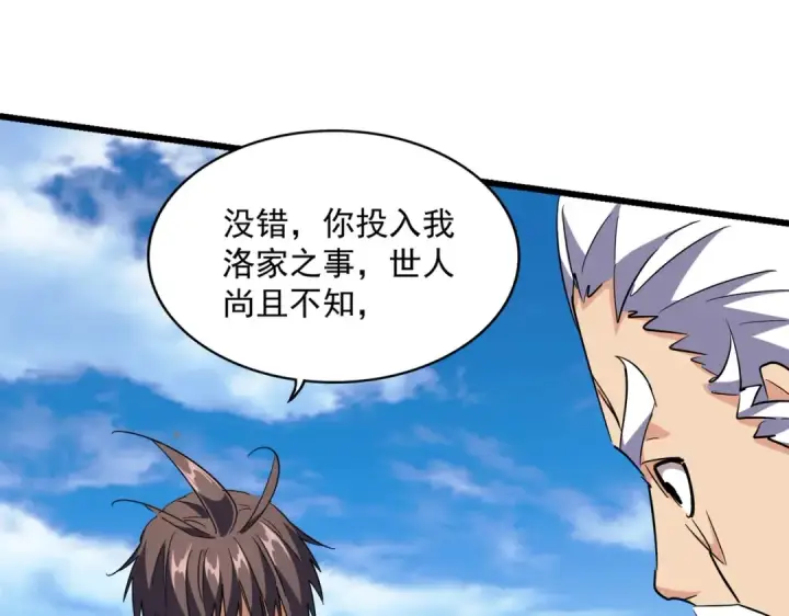 《魔皇大管家》第223话 计谋拉开！图21