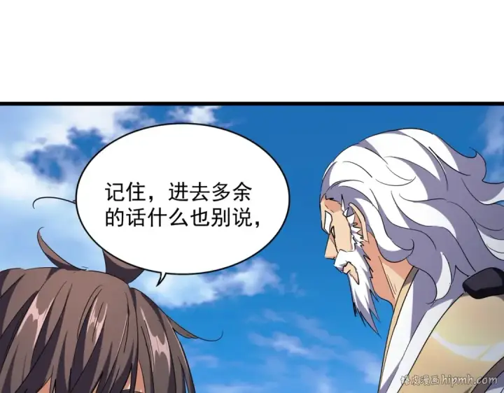《魔皇大管家》第223话 计谋拉开！图24