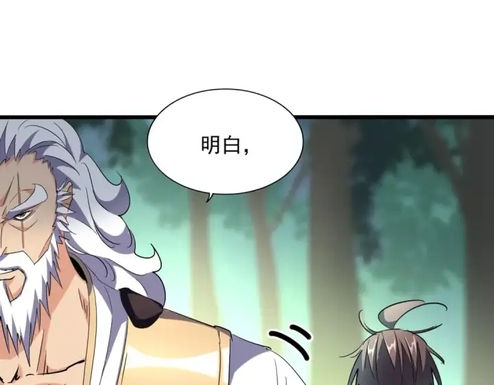 《魔皇大管家》第223话 计谋拉开！图26