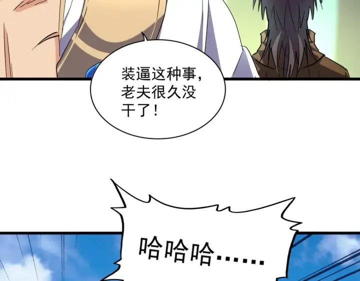 《魔皇大管家》第223话 计谋拉开！图27