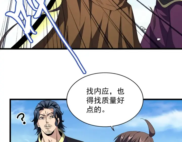 《魔皇大管家》第223话 计谋拉开！图29