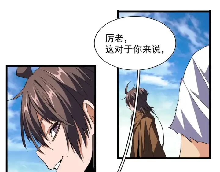 《魔皇大管家》第223话 计谋拉开！图3