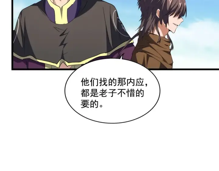 《魔皇大管家》第223话 计谋拉开！图30