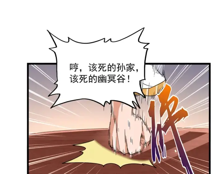 《魔皇大管家》第223话 计谋拉开！图35