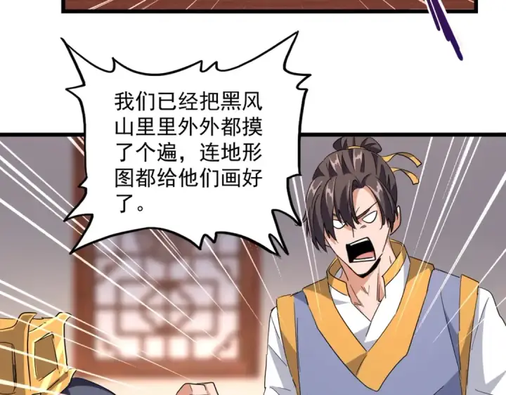 《魔皇大管家》第223话 计谋拉开！图36