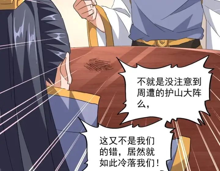 《魔皇大管家》第223话 计谋拉开！图37