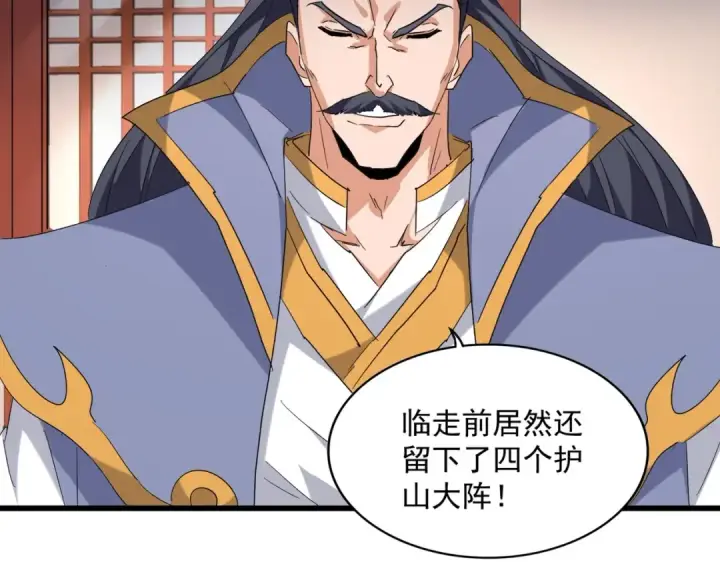 《魔皇大管家》第223话 计谋拉开！图39