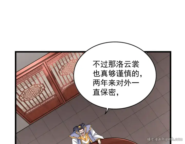 《魔皇大管家》第223话 计谋拉开！图40