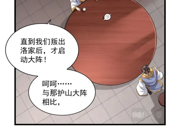 《魔皇大管家》第223话 计谋拉开！图41