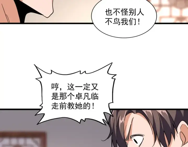 《魔皇大管家》第223话 计谋拉开！图43